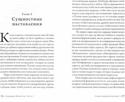 Мипам Сакьонг. Принцип Шамбалы. Обнаружение скрытого сокровища человечества – фото 2