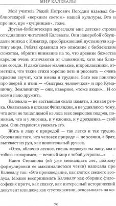 Мир Калевалы – фото 2
