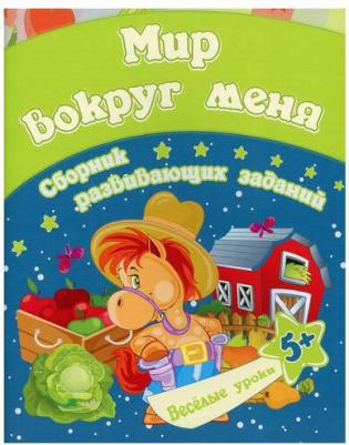Мир вокруг меня – фото 1