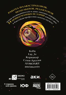 Мирай Медина. Комикс-погружение – фото 8