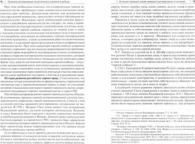 Миркеримова Нармин Фикрет оглы. Правовое регулирование геологического изучения и добычи полезных ископаемых в зарубежных странах – фото 1