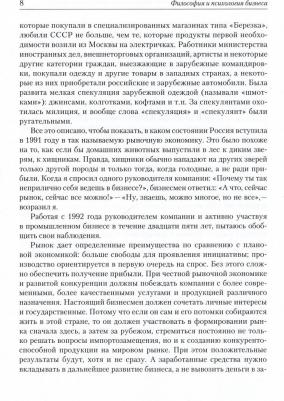 Миркин Анатолий Захарович. Философия и психология бизнеса – фото 2