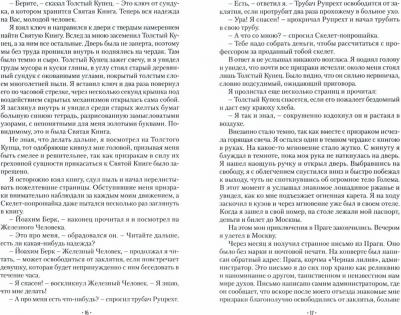 Миркин Владимир Иванович. Вальпургиева ночь 9785001700319 – фото 1