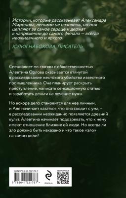 Миронова Александра Васильевна. Под сенью омелы – фото 1
