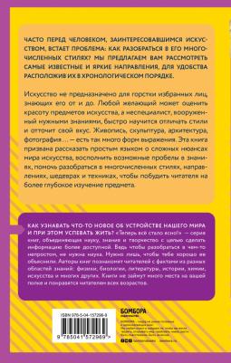 Мировое искусство. Знания, которые не займут много места – фото 4