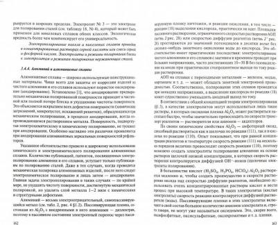 Мирзоев Рустам Аминович, Давыдов Алексей Дмитриевич. Анодные процессы электрохимической и химической обработки металлов. Учебное пособие – фото 2