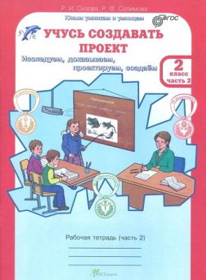 Мищенкова Людмила Владимировна. 36 занятий для будущих отличников. 2 класс. Рабочая тетрадь. В 2-х частях – фото 4