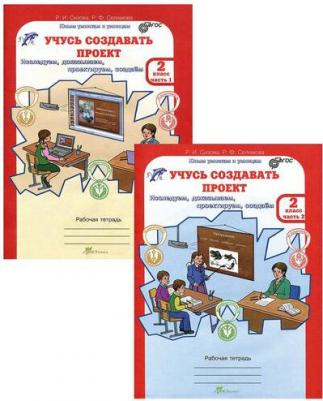 Мищенкова Людмила Владимировна. 36 занятий для будущих отличников. 2 класс. Рабочая тетрадь. В 2-х частях – фото 7