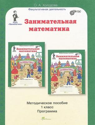 Мищенкова Людмила Владимировна. Занимательный русский язык. 5 класс. Методическое пособие. ФГОС – фото 1