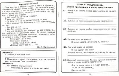 Мишакина Татьяна Леонидовна, Митрофанова Галина Ивановна. Комплексный тренажер по литературному чтению и русскому языку для 2 класса. ФГОС – фото 3