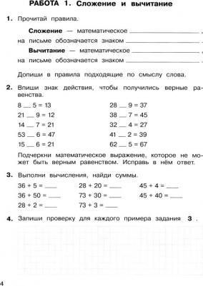 Мишакина Татьяна Леонидовна. Математика. 3 класс. Самостоятельные и контрольные работы. ФГОС – фото 1