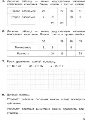 Мишакина Татьяна Леонидовна. Математика. 3 класс. Самостоятельные и контрольные работы. ФГОС – фото 2