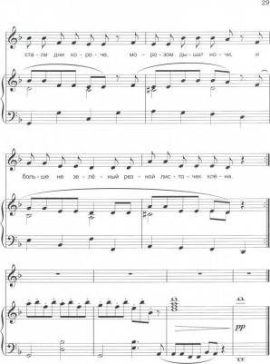 Мишакова Марина Авенировна, Степанова Елена Анатольевна. Живут на свете песенки. Песни для детей старшего дошкольного и младшего школьного возраста – фото 1