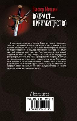 Мишин Виктор Михайлович. Возраст — преимущество – фото 2