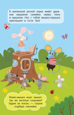 Мышка-норушка – фото 2