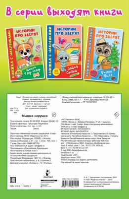 Мышка-норушка – фото 3