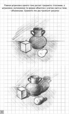 Мистер Грей. Творческий курс по рисованию – фото 3