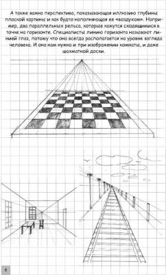 Мистер Грей. Творческий курс по рисованию – фото 9