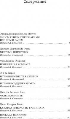 Мистические истории. Дом с привидениями – фото 3