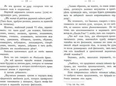 Мистические знаки руки и их значения – фото 1