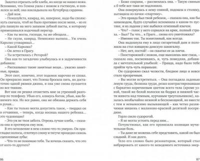 Митана Душан. Конец игры – фото 1