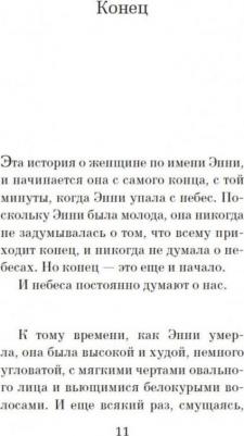 Митч Элбом. Тот, кто ждет тебя на небесах – фото 1