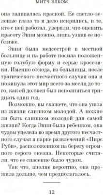 Митч Элбом. Тот, кто ждет тебя на небесах – фото 4