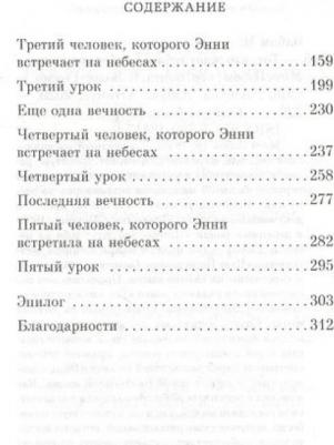 Митч Элбом. Тот, кто ждет тебя на небесах – фото 5