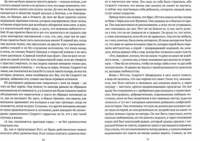 Митчелл Маргарет. Унесенные ветром. Часть 5 9785446713066 – фото 1