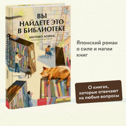 Митико Аояма. Вы найдете это в библиотеке – фото 2