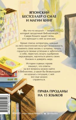 Митико Аояма. Вы найдете это в библиотеке – фото 4