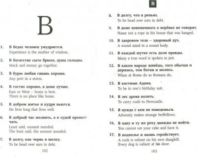 Митина Инесса Евгеньевна. Английские пословицы и поговорки и их русские аналоги – фото 3