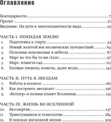 Митио Каку. Будущее человечества. Колонизация Марса, путешествия к звездам и обретение бессмертия – фото 3