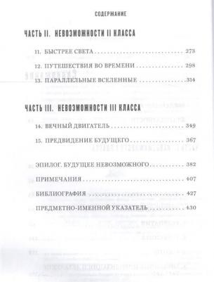 Митио Каку. Физика невозможного 9785916719048 – фото 2