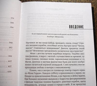 Митио Каку. Физика невозможного 9785916719048 – фото 7