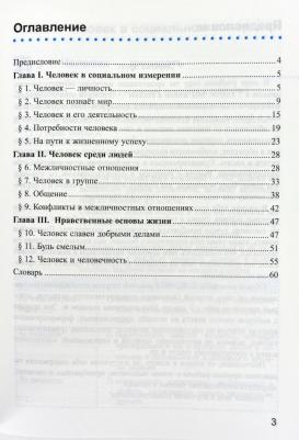 Митькин Александр Сергеевич. Обществознание. 6 класс. Рабочая тетрадь к учебнику Л.Н. Боголюбова и др. ФГОС – фото 1