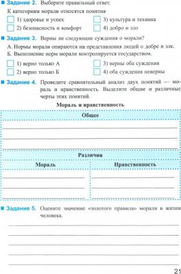 Митькин Александр Сергеевич. Обществознание. 8 класс. Рабочая тетрадь к учебнику под редакцией Л. Боголюбова и другие. ФГОС 9785377175438 – фото 1