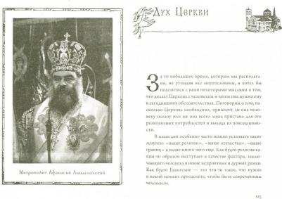 Митрополит Афанасий Лимасольский. Открытое сердце Церкви – фото 2