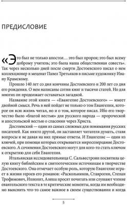 Митрополит Иларион (Алфеев). Евангелие Достоевского – фото 5