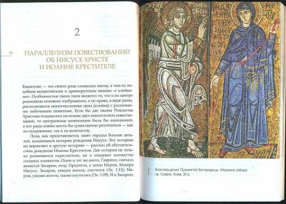 Митрополит Иларион. Последний пророк и первый апостол. Что мы знаем об Иоанне Крестителе? – фото 3