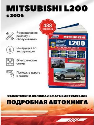 Mitsubishi L200. Модели с 2006 года выпуска c дизельным двигателем 4D56