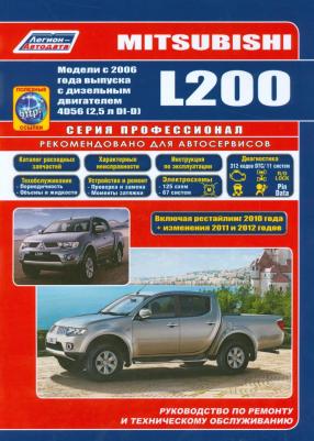 Mitsubishi L200. Модели с 2006 года выпуска c дизельным двигателем 4D56 – фото 1