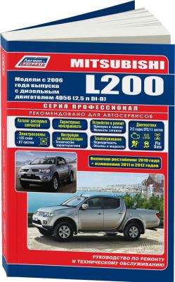Mitsubishi L200. Модели с 2006 года выпуска c дизельным двигателем 4D56 – фото 2