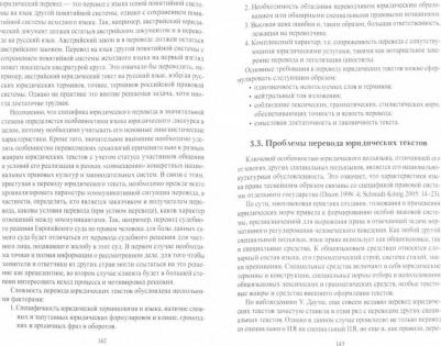 Митягина Вера Александровна, Гуреева Анна Андреевна, Усачева Александра Николаевна. Переводчик XXI века - агент дискурса. Коллективная монография – фото 2