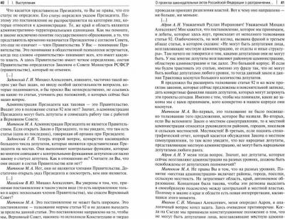 Митюков Михаил Алексеевич. В Верховном Совете России начала 90-х годов. Выступления, статьи, интервью, дневниковые записи – фото 2