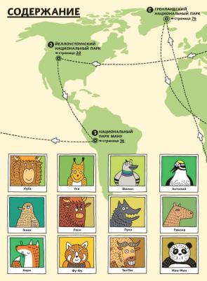Мизелиньска Александра, Мизелиньский Даниэль. По дороге в Йеллостоун – фото 6