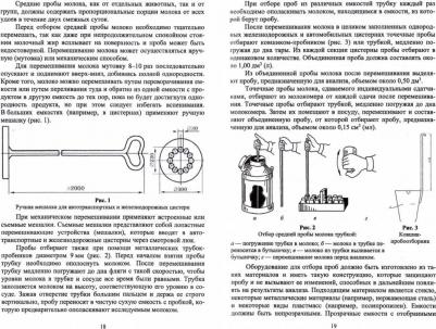 Мижевикина Анна Сергеевна, Савостина Татьяна Владимировна. Ветеринарно-санитарная экспертиза молока и молочных продуктов. СПО – фото 2