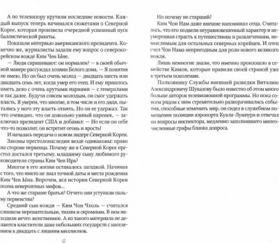Млечин Леонид Михайлович. Брат вождя, или Увидеть Кима и умереть – фото 1