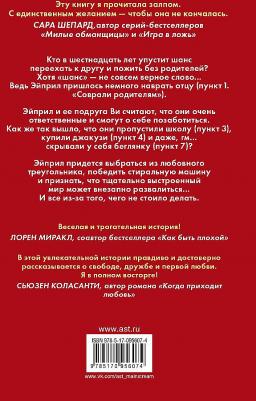 Млиновски Сара. Десять вещей, которые мы сделали – фото 5