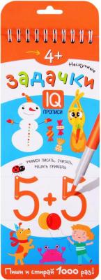 Многоразовые прописи на пружинке. Нескучные задачки. Учимся писать, считать, решать примеры. 4+